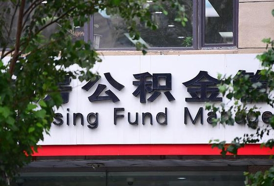 商洛市公积金贷款-赵县公积金代办服务